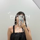 천안제일약국 | [천안 타투제거 2회차 후기]결혼준비로 인한 찐 내돈내산,, with 테이프알러지