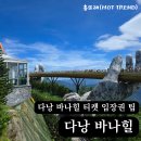 바나힐