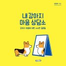 강아지 마음 이미지