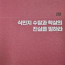 부윤농장 | 일본의 수탈 DNA를 아는가?