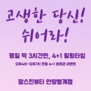 맘스킨뷰티 안양범계점 / 범계에스테틱 페이스바디관리 한번에 끝 범계웨딩관리