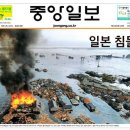 동일본 대지진 당시 노빠꾸였던 중앙일보 이미지