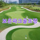 보은골프장 | 보은파크골프장 예약절차 홈페이지 코스정보 찾아가는길