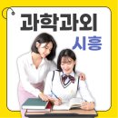 배곧해솔중학교 | 시흥 과학과외 시흥 고2 물리과외 후기