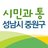 금광2동 주민센터 앞 이미지