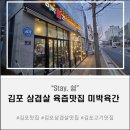 미친 고기육즙 연탄불 삼겹살 미박육간 완전솔직후기