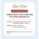 4월 1일 스타벅스 차이 티 라떼 매장당 30잔 무료(일부매장) 이미지