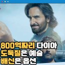 스크린도둑 | 보석 도둑: 더 하이스트 비긴스 넷플릭스 후기 결말 줄거리 정보 출연진 Jewel Thief: The Heist Begins...