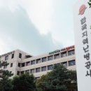 한국지역난방공사 판교지사 이미지