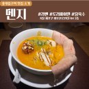 [홍대입구 역 맛집] 멘지 후기 / (라멘,토리파이탄)