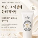건조한 손을 위한 고보습핸드크림 메이직 실키 모이스춰 핸드크림 후기
