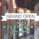 남포노래연습장 이미지