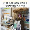 석문중학교 이미지