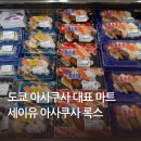이니록스 | 도쿄 아사쿠사 기념품 싼 마트 세이유 아사쿠사 록스 SEIYU ASAKUSA ROX 후기