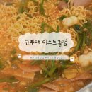 아부찌부대찌개구의점 | 구의역 이스트폴 맛집 고부대 미나리 부대찌개 가성비 점심 내돈내산 후기