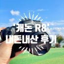 프레임인 | 캐논 R8 내돈내산 후기 : 풀프레임 미러리스 카메라