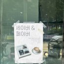 세이버앤페이버 네이버블로그