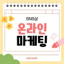 온라인마케팅 회사 결정하고 매출 도약한 후기