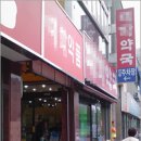 문전약국 이미지