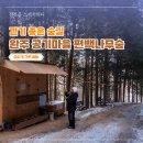완주 편백숲 관광안내소 | 전북 힐링 여행 - 완주 공기마을 편백나무숲
