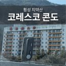 코레스코치악산콘도미니엄 이미지