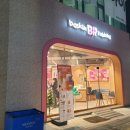 배스킨라빈스북위례