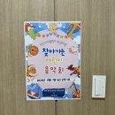미라초등학교 병설유치원 | [연주기록] 11/1 찾아가는 어린이 음악회 - 미라초 병설유치원