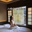 안동 한옥 스테이 스테이나스러움 태화동 독채 감성 자쿠지 숙소