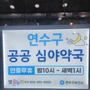 온누리임약국 이미지