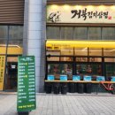 거북김치삼겹