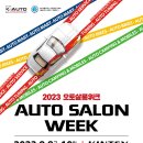 오토살롱