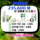 더블인셀덤 | “2+1+@ 실화? 리만 연말 감사제 더블 혜택, 인셀덤 기초 3종 지금이 최저가”