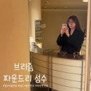 하나안경 | [성수동] 브리즘파운드리성수점에서 나만의 맞춤 안경 구매 후기 Breezm 브리즘 가격