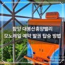 함양 대봉산⛰️ 모노레일🚝 티켓🎟 예약방법과 직접 발권 탑승해 본 후기 따라하기 가볼만한곳