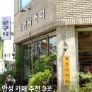 이화문구사 - 보성군 송재로 161-9 | 경기도 서울근교 안성 카페 가볼만한곳 추천 3곳