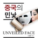 6월 평일정모/ 23일 화요일 저녁 7시 30분 / 중국의 민낯 /토즈 종로점 이미지