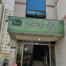 김주순 골프아카데미 이미지