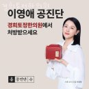 경희토정한의원 이미지