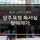 토즈스터디센터옥정독서실 이미지