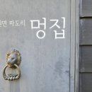 애견민박 멍집 이미지