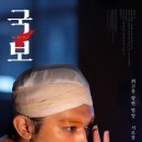 동원목욕탕 | 영화 국보 후기 결말 평점 ★★★