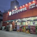 장보고식자재마트(경산점) 이미지