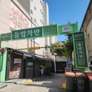 향촌소공원 이미지
