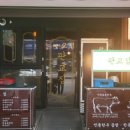 판교집