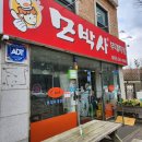 모박사부대찌개시화2호점(모박사부대2호점) | 정왕동 부대찌개 맛집 모박사부대찌개 시화2점
