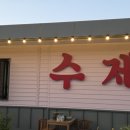 수수꽃달 | 무의도 맛집 꽃달막국수 인생 막국수집 등극 평일방문 후기