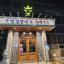 이브경양식 | 양산 물금 가족단위 밥집으로 최적장소 로얄 경양식 &amp; 스테이크