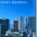 라비앙즈 해운대에비뉴 이미지