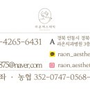 라온에스테틱 - 파주시 청암로17번길 35 | 라온에스테틱