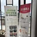 108 | 서산무좀 관리에 특화된 '레푸스 서산중앙점'에서 발각질 제거 완료!